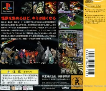 Godzilla - Trading Battle (JP) box cover back